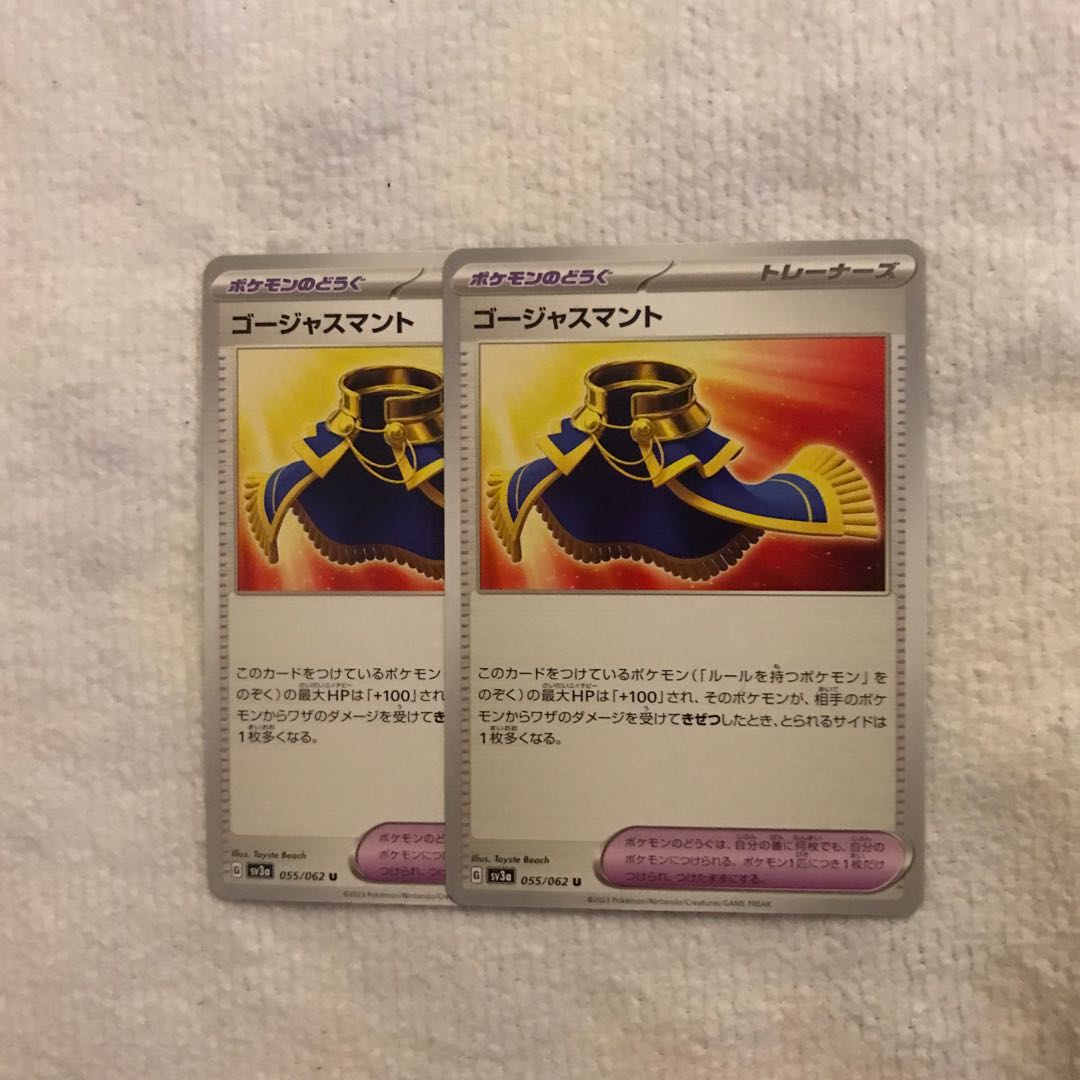 ゴージャスマント U 055/062