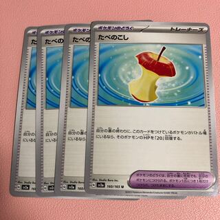 たべのこし U 160/165