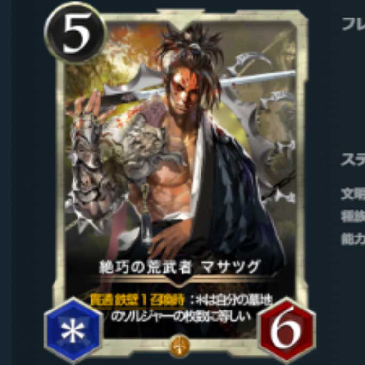 2枚セット スピなし 絶巧の荒武者 マサツグ