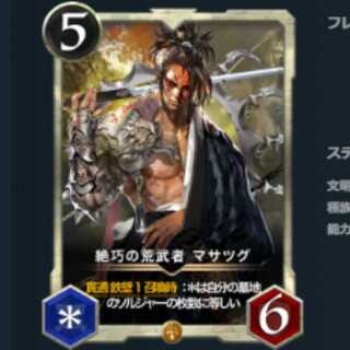 2枚セット　スピなし　絶巧の荒武者 マサツグ