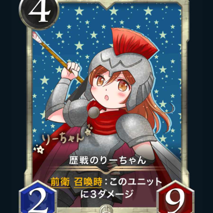 [1枚] 歴戦のりーちゃん