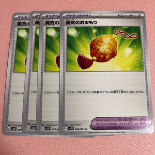 Courageous charm U 067/071