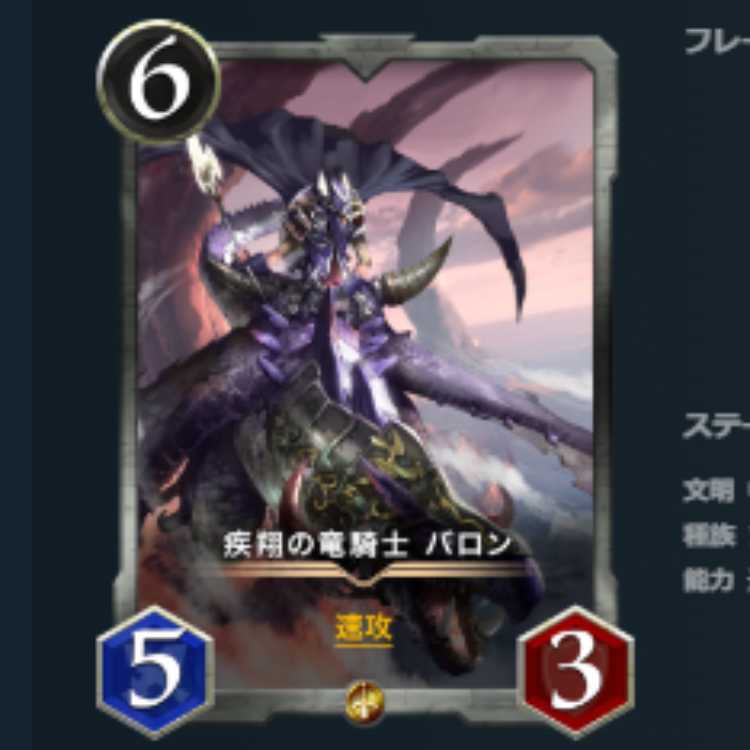 2枚セット 疾翔の竜騎士 バロン