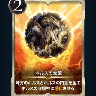 [2枚] ホルスの覚醒