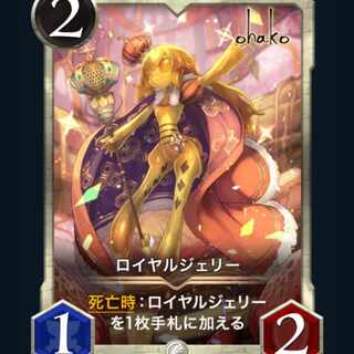 [2枚] ロイヤルジェリー