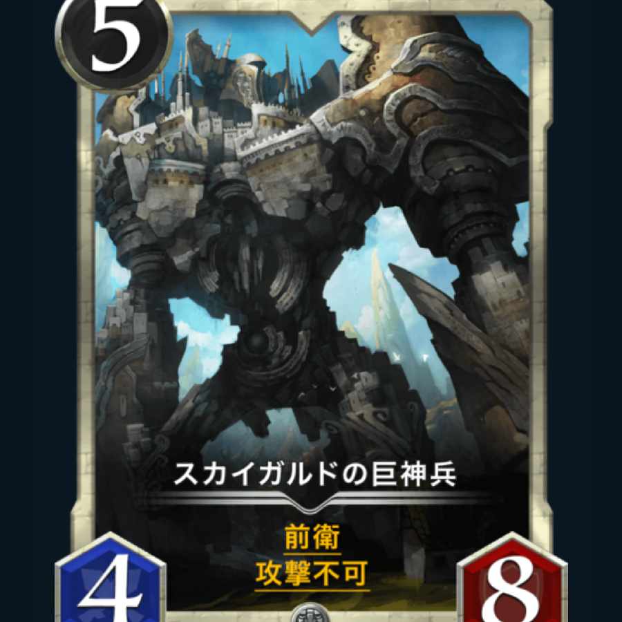 [2] Skygardian Titan Soldiers Cryptospells/Ku Squirrel Pe