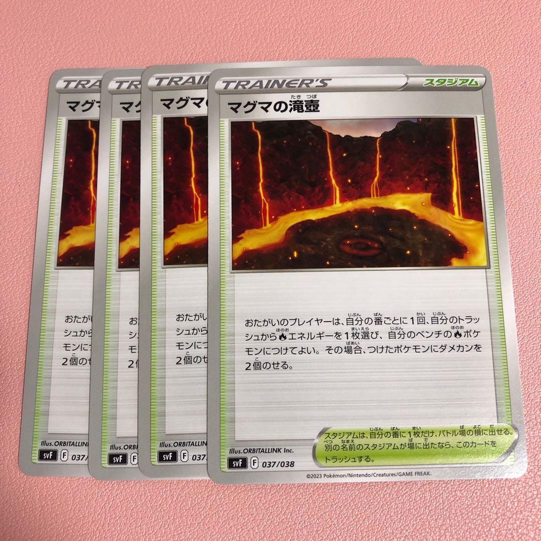 マグマの滝壺 037/038