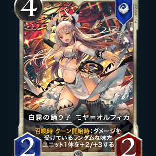 [2枚] 白霧の踊り子 モヤ=オルフィカ