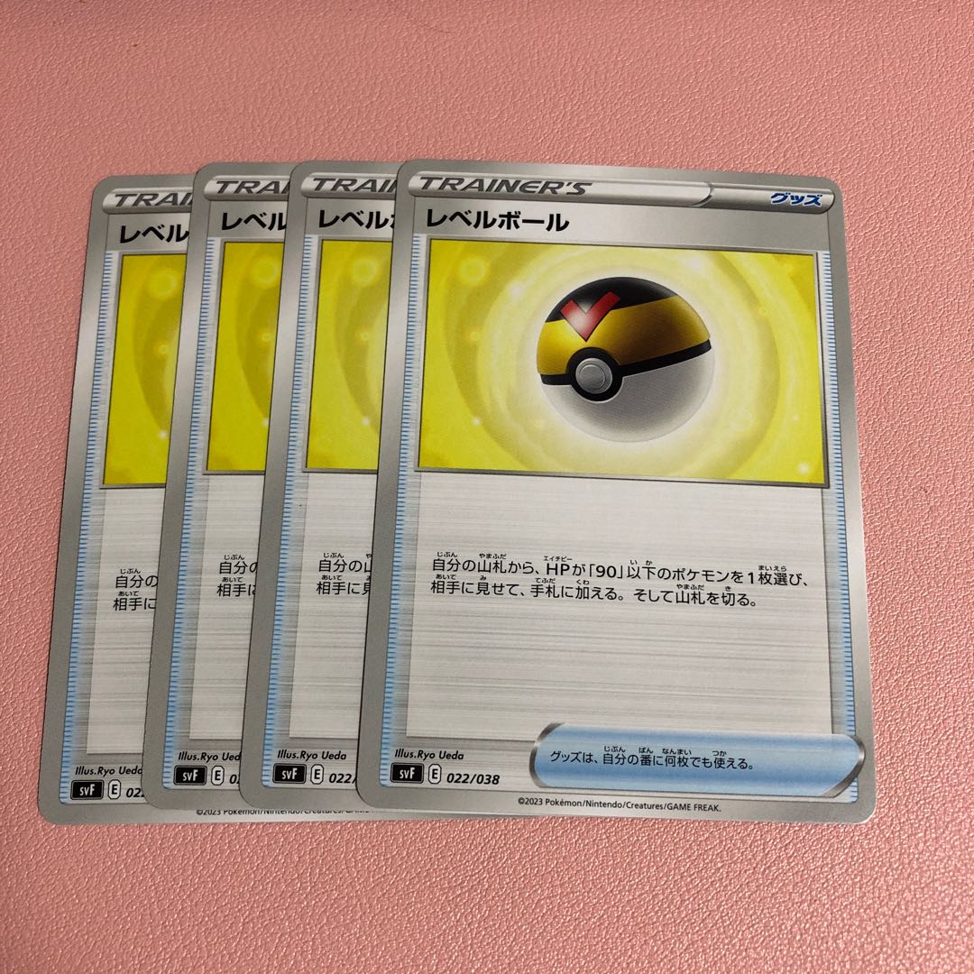 レベルボール 022/038