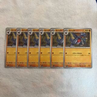 ガバイト C 028/062