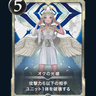 Och's spear of light