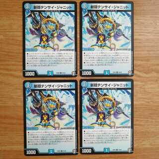 斬隠テンサイ・ジャニット　4枚