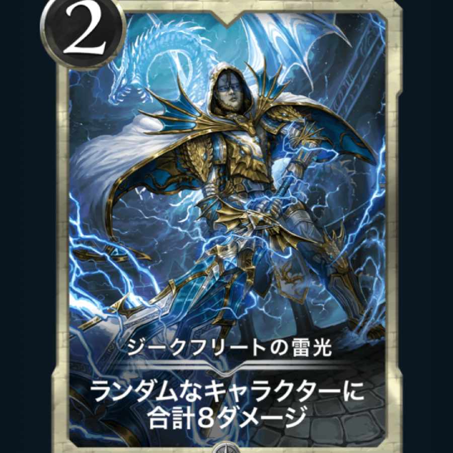 Siegfried's Lightning Light