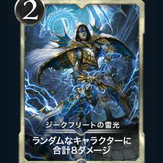 Siegfried's Lightning Light