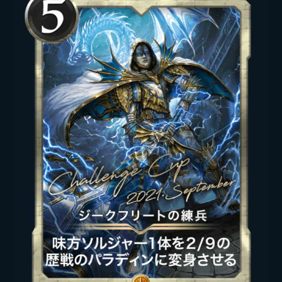 ジークフリートの練兵 クリプトスペルズ/クリスペ