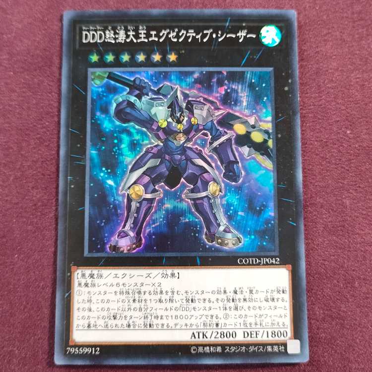D/D/D Wave High King Caesar Super Rare JP042