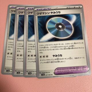 Waza machine Yamiuchi U 057/062