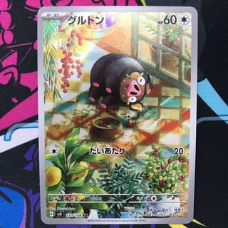 グルトン AR 120/108 1枚