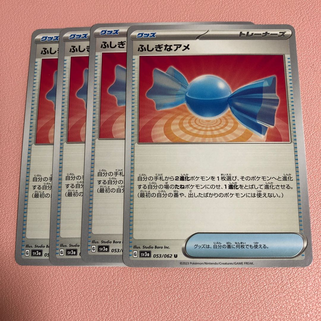 ふしぎなアメ U 053/062