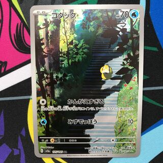 コダック AR 175/165