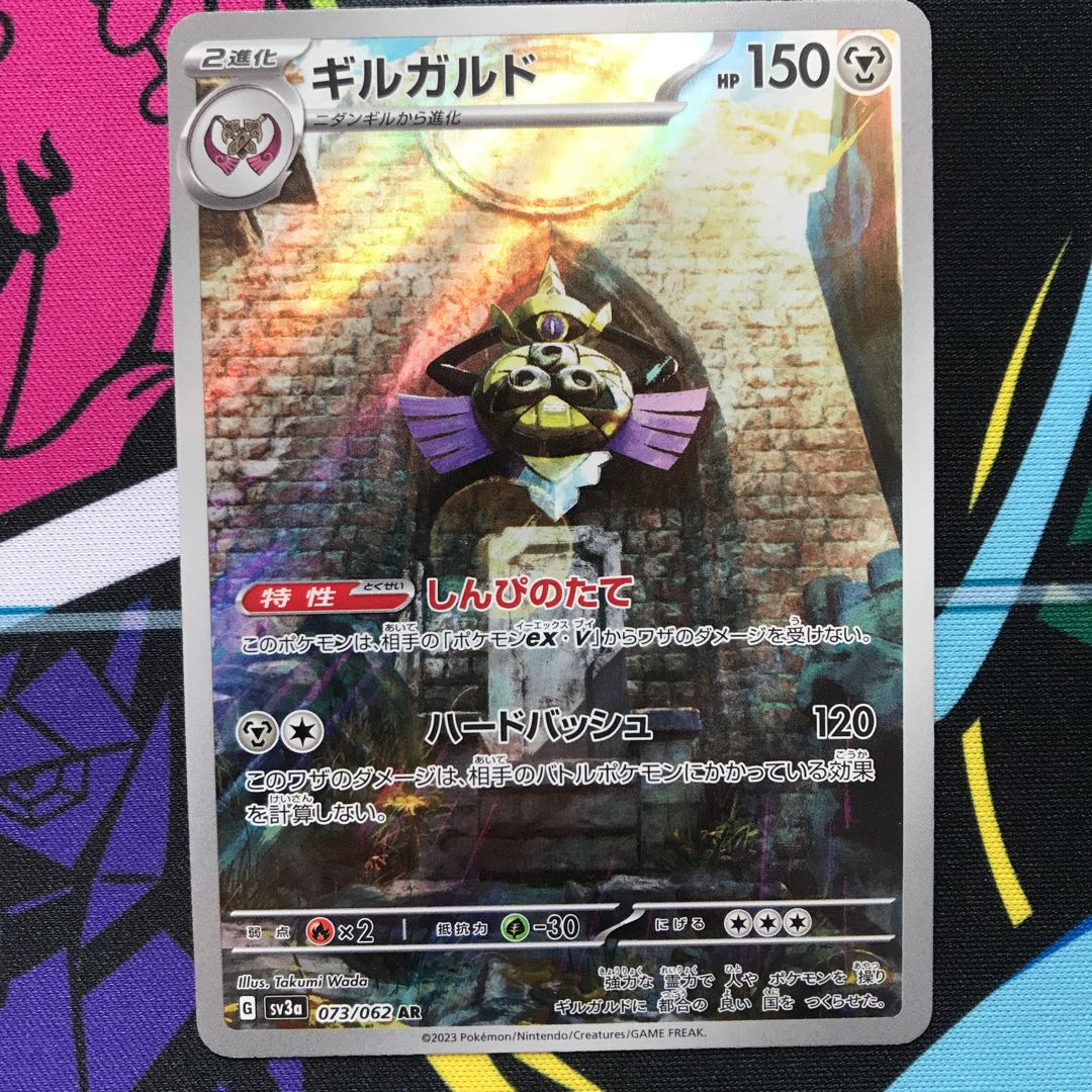 Aegislash AR 073/062