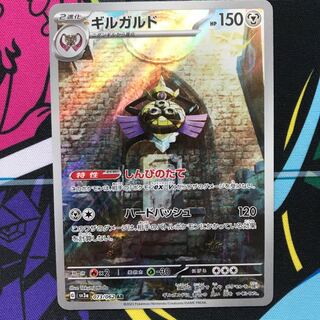 ギルガルド AR 073/062