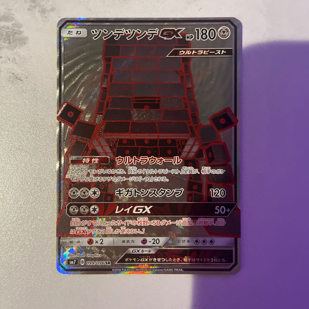 ポケモンカード ツンデツンデgx sr 1枚