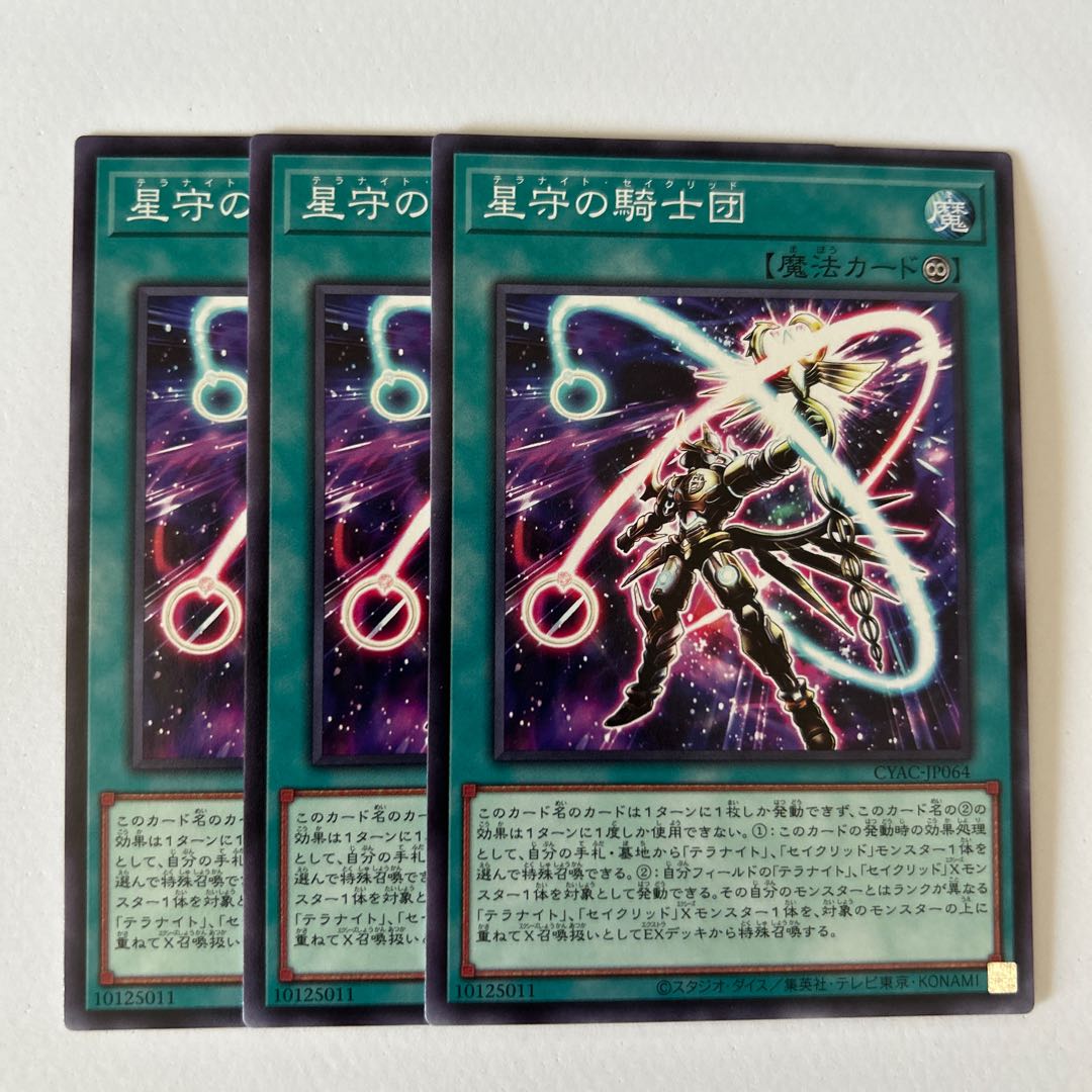 Order of the Star Guard *530