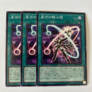 Order of the Star Guard *530