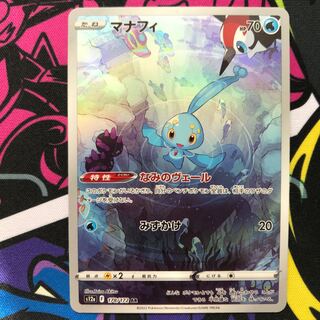 マナフィ AR 178/172