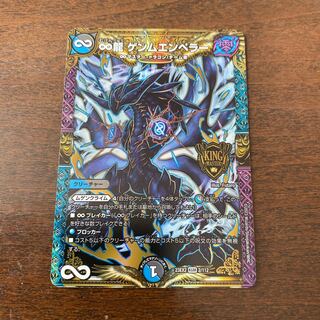 ∞龍 ゲンムエンペラー KGM KM1/KM3