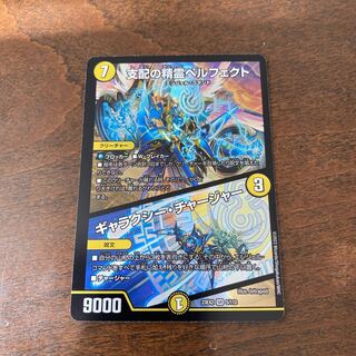 Perfected Spirit of Domination｜Galaxy Charger SR 5/112