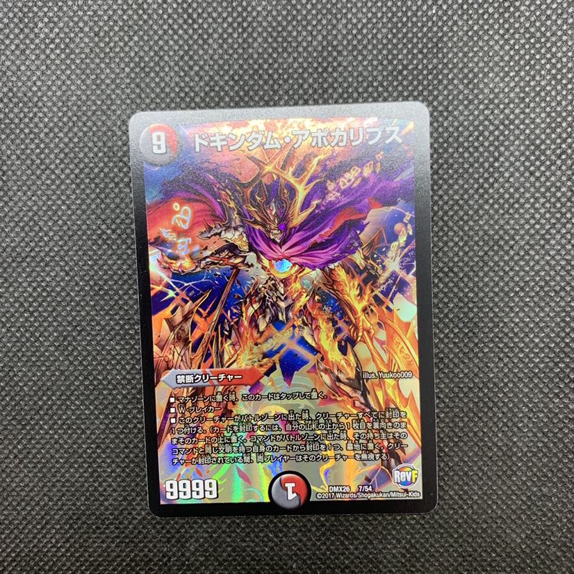 517 山室 ドキンダム・アポカリプス