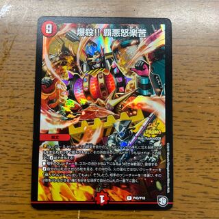 爆殺!! 覇亜怒楽苦 R-foil P43/Y18