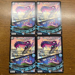 Wicked Demon No. 98 Gashagon｜Fallen Curse Bloodu C 70/75