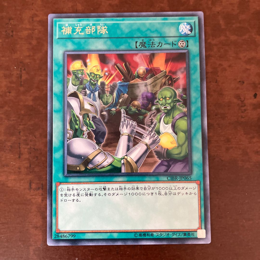 補充部隊 レア JP065