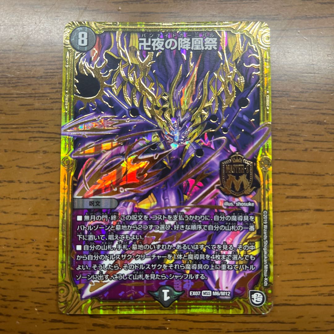 The Falling Phoenix Festival of Manji Night MSS M6/M12