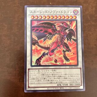 スカーレッド・ノヴァ・ドラゴン スーパーレア JP002