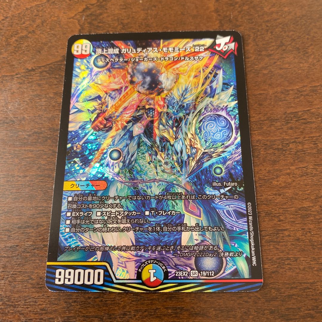 頂上混成 ガリュディアス・モモミーズ’22 SR 19/112