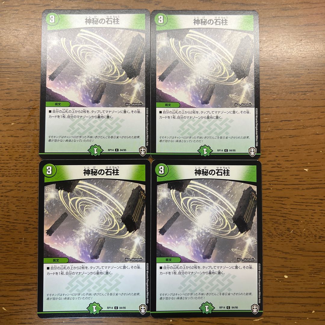 Mysterious stone pillar C 84/95