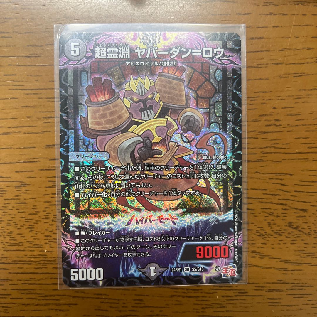 Psychic Reibuchi Yaverdan-Rowe SR S5/S10