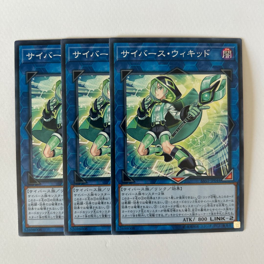 Cyberse Wicckid * 538