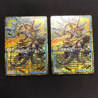 煌銀河サヴァクティス 2枚