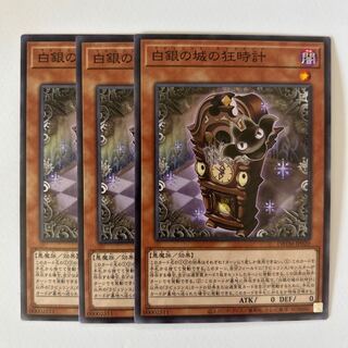 11217 白銀の城の狂時計 ノーマル JP020