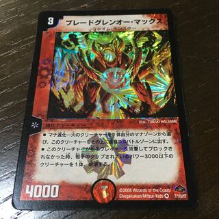 ブレードグレンオー・マックス VR 7/110/Y7