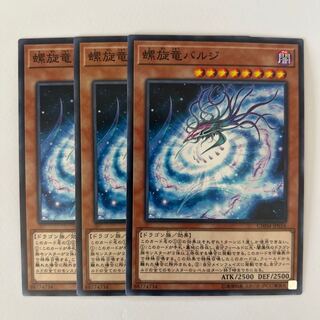 螺旋竜バルジ ＊547