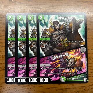 雪溶の鎖｜堕牛の一撃 U 59/103