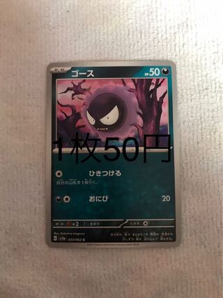 Gastly C 033/062