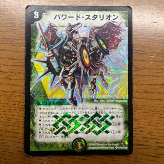 デュエルマスターズ パワード・スタリオン デュエルマスターズ パワード・スタリオン アクテリオン