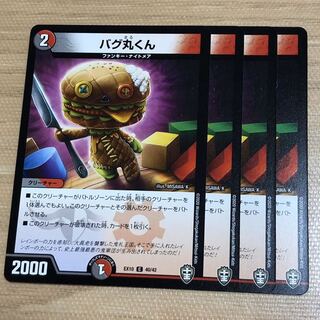 バグ丸くん　4枚